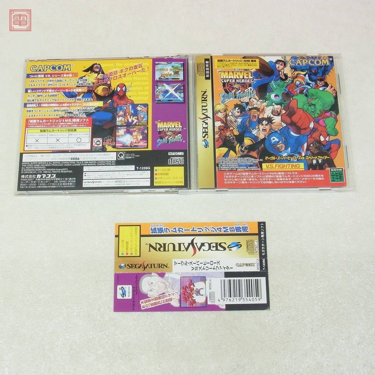 SS セガサターン マーヴル・スーパーヒーローズ VS. ストリート 