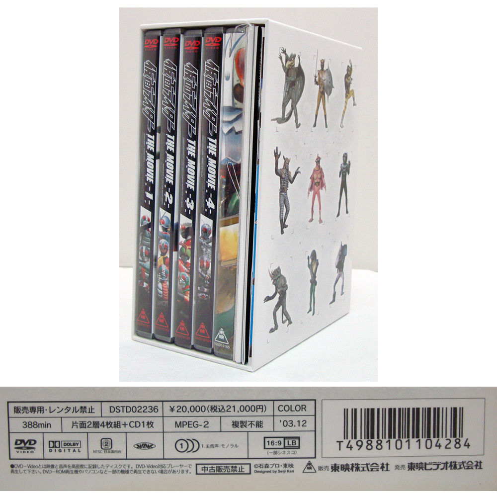 中古】DVD-BOX 仮面ライダー THE MOVIE DVD4枚 CD1枚 他 特典付き【60