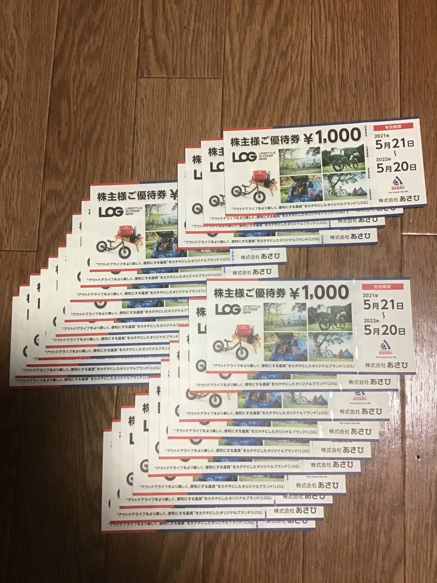 あさひ　株主優待　24000円分 あさひ 株主優待 24000円分 あさひ(3333)、株主優待を廃止！ 自社の