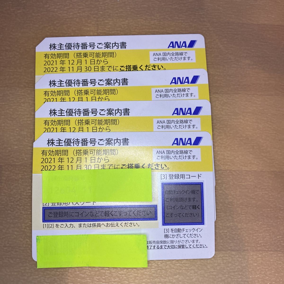 ANA 株主優待 4枚セット ANA株主優待4枚セットとJAL株主優待6枚セット