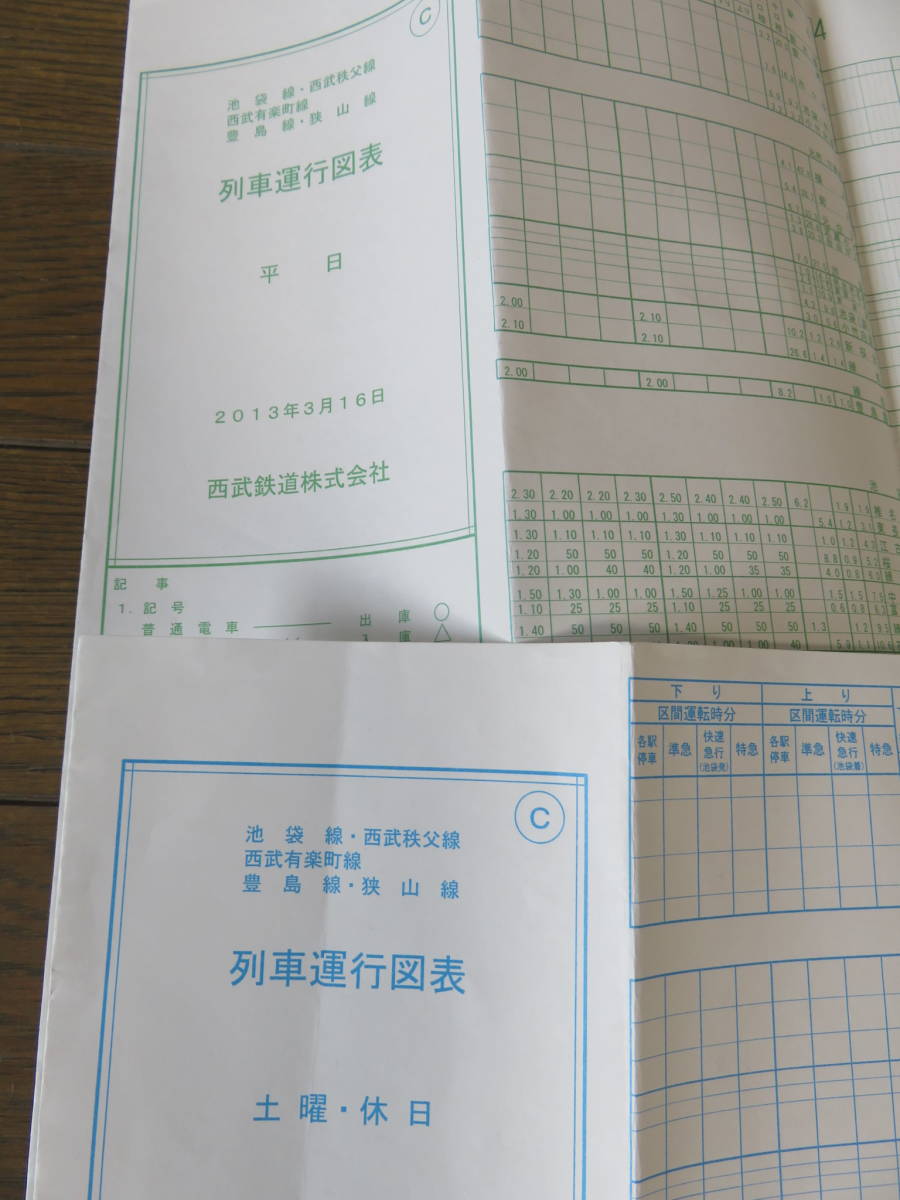 ４点商品　　４個口発送　専用ページ ☆西武鉄道 列車運行図表 4点セット 野球ダイヤあり☆ 【公式通販】
