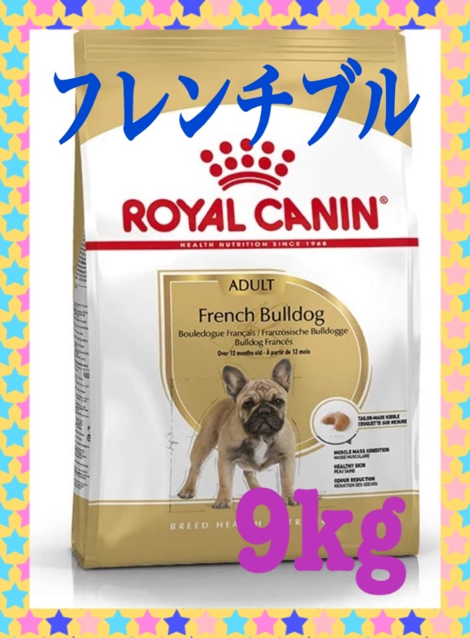 ロイヤルカナン フレンチブルドッグ成犬用9kg 2個 ロイヤル ロイヤルカナン フレンチブルドッグ成犬用9kg 2個 ロイヤル