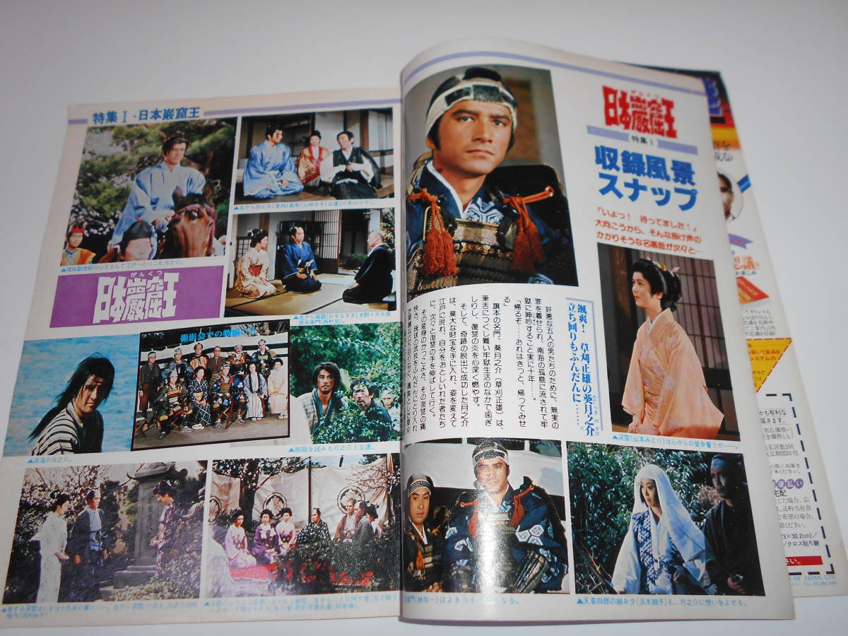 雑誌 グラフnhk 昭和54年3月号 1979 399 社会 経済 記事 連続テレビ小説 日本巌窟王 草刈正雄 ザ チェリーズ 永遠のガンジス テレビ 売買されたオークション情報 Yahooの商品情報をアーカイブ公開 オークファン Aucfan Com