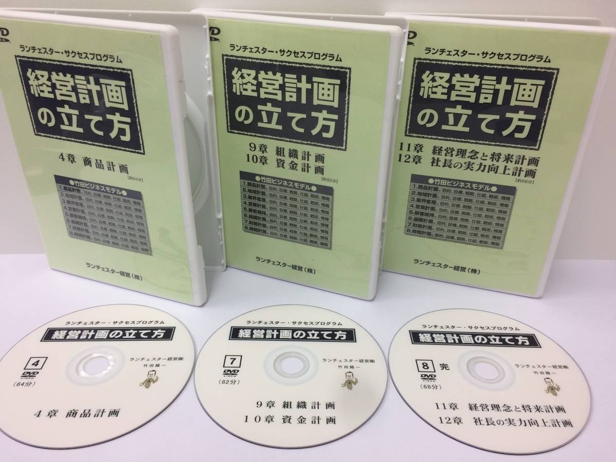 竹田陽一 竹田 ランチェスター経営 - 経営計画の立て方DVD版 竹田陽一 