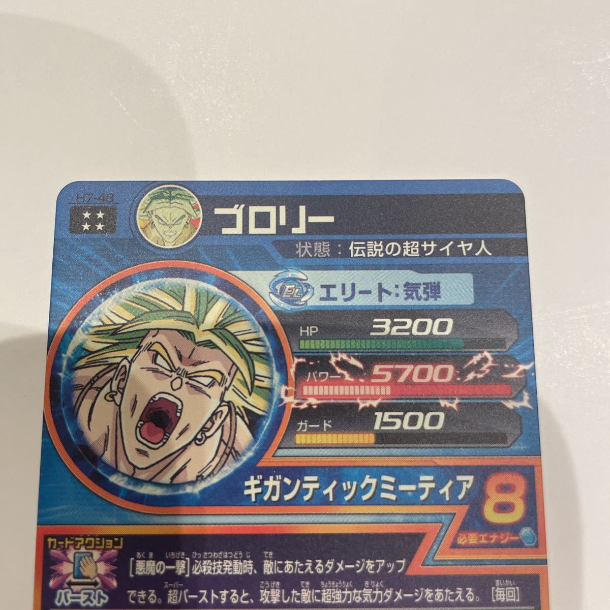ブロリー極上セット！ドラゴンボールヒーローズ スーパー 