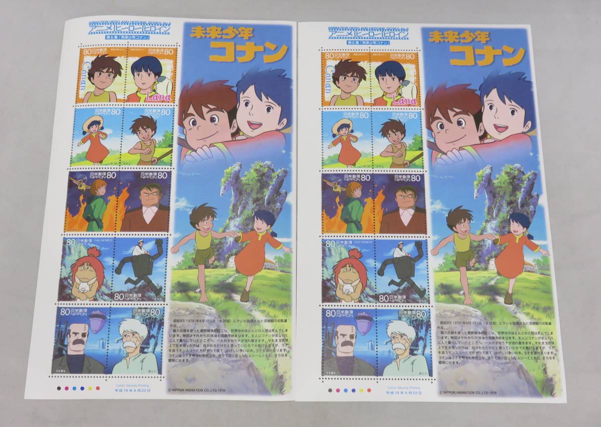 107a 切手シート アニメヒーローヒロイン 第6集 未来少年コナン 2シート 特殊切手 記念切手 売買されたオークション情報 Yahooの商品情報をアーカイブ公開 オークファン Aucfan Com