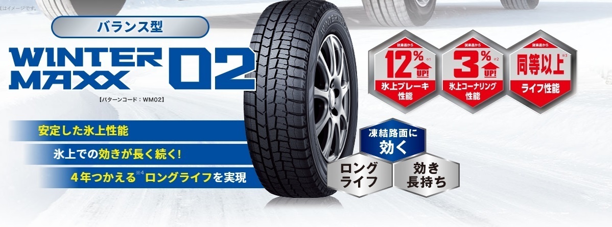 ★2021年製造品♪即決価格＆送料安い★ダンロップ ウインターマックスWM02 195/65R15 195/65-15 日本国内向け正規品♪