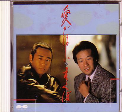 Cd 愛がほしい えくぼ 演歌ジャンボ尾崎美盛丸桜子前川清 演歌 売買されたオークション情報 Yahooの商品情報をアーカイブ公開 オークファン Aucfan Com