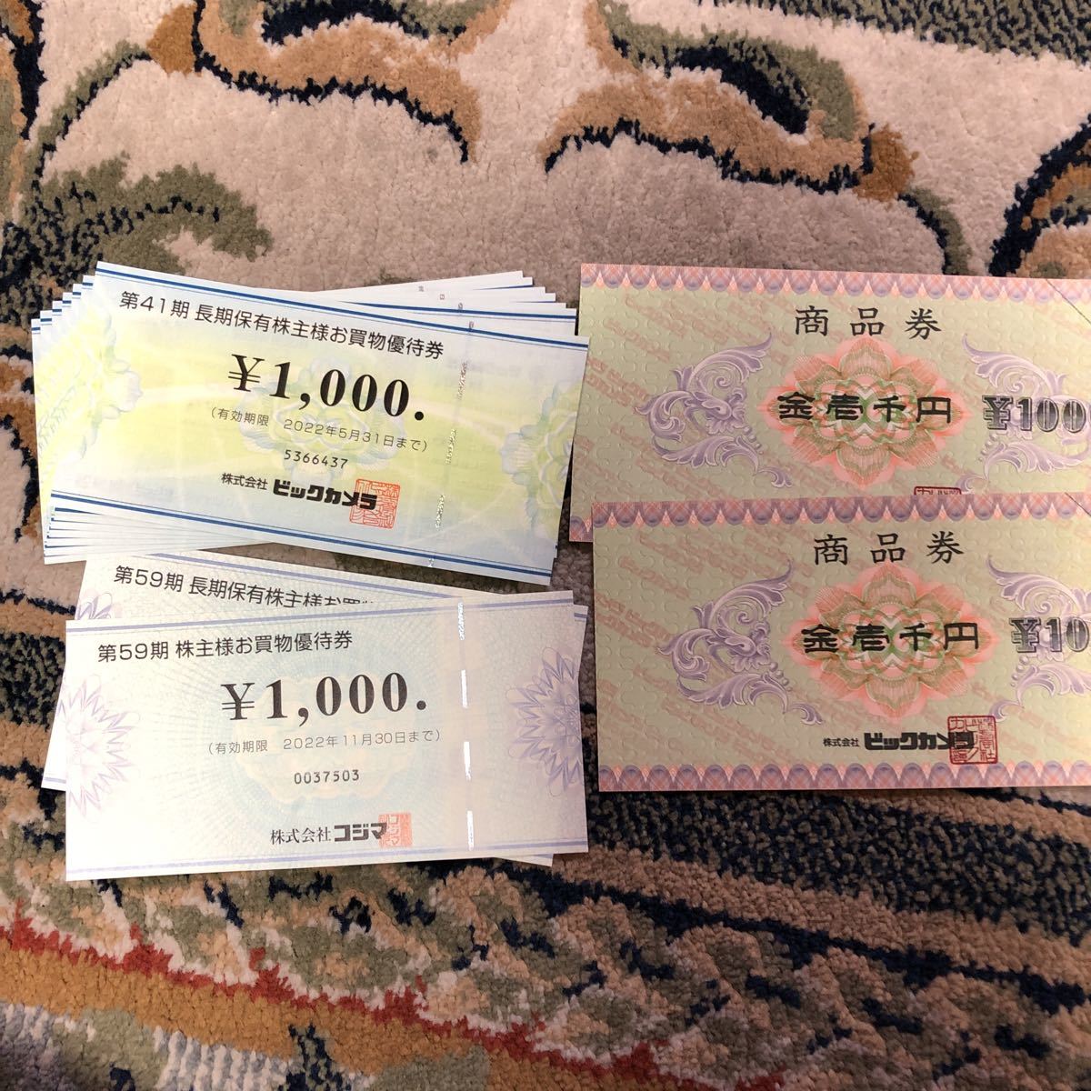 最新！ビックカメラ・コジマ株主優待券など千円券11枚（11000円分 