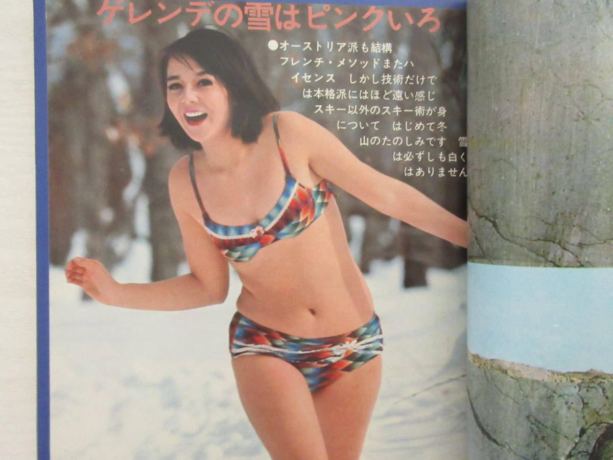 10187 平凡パンチDELUXE 1968 Vol.2 大橋巨泉 小島優子 水着 ビキニ