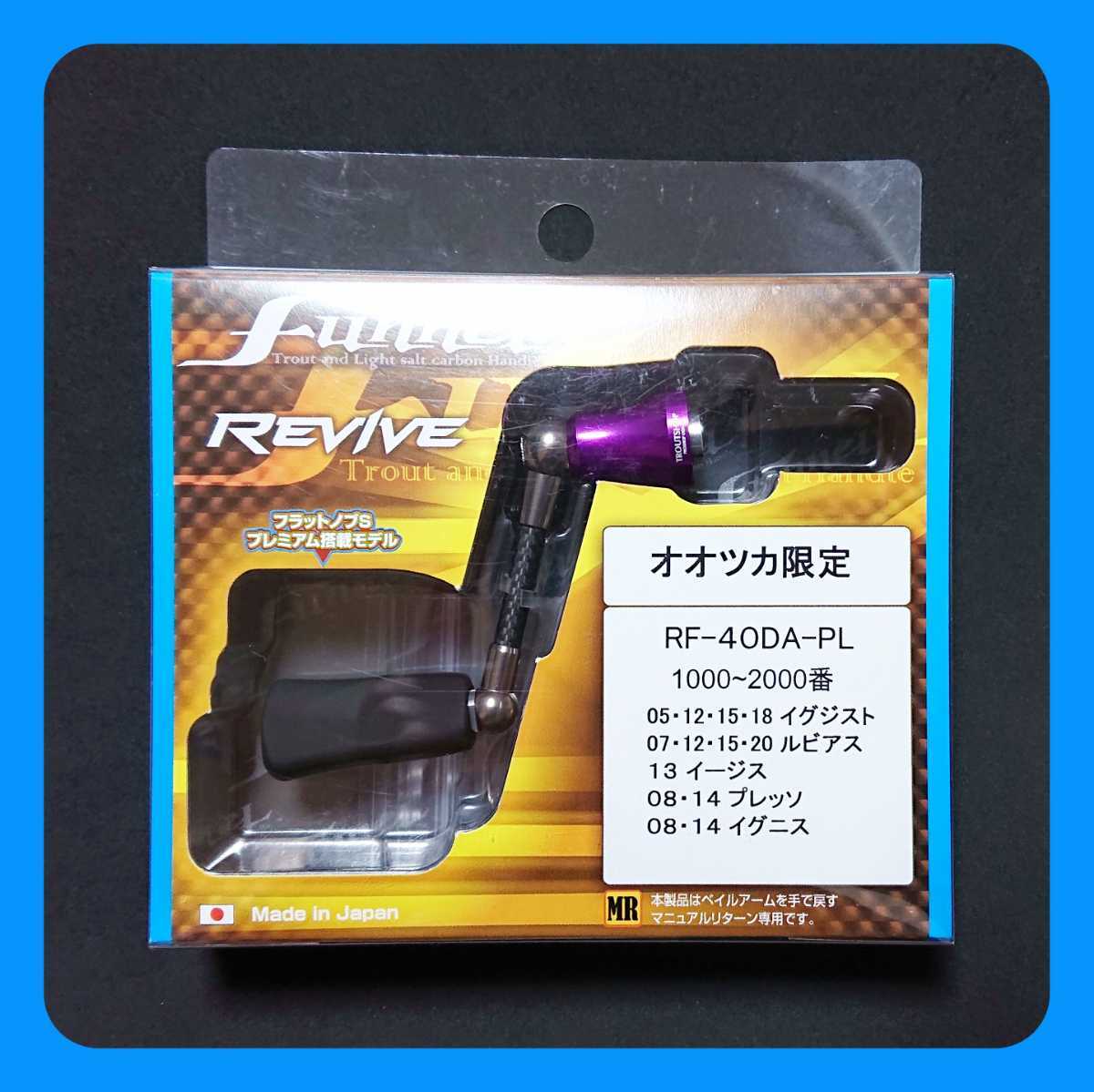 ZPI初期仕様】 リヴァイブ REVIVE ファンネル funnel ダイワ 40mm