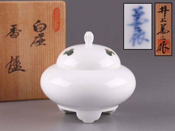 古美術 人間国宝 井上萬二 白磁 香炉 共箱 極上品 初だし品