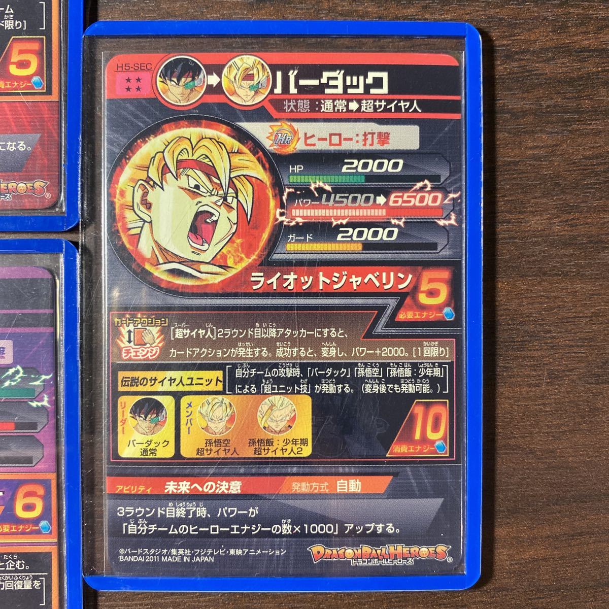 かなり綺麗！ドラゴンボールヒーローズ 初期 旧5弾 H5-10 14 45 50 SEC 