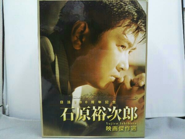 石原裕次郎 日活100周年記念 映画傑作選 DVD12枚組(日本映画)｜売買