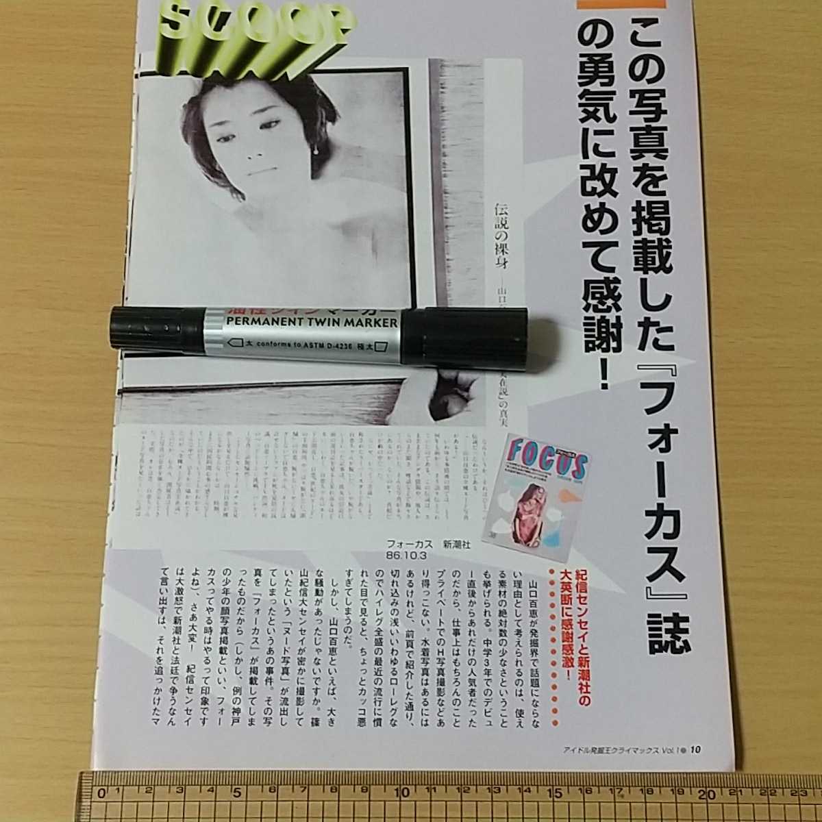 1-184 レア物お宝画像 山口百恵 Legend 篠山紀信 現在入手困難品 伝説 
