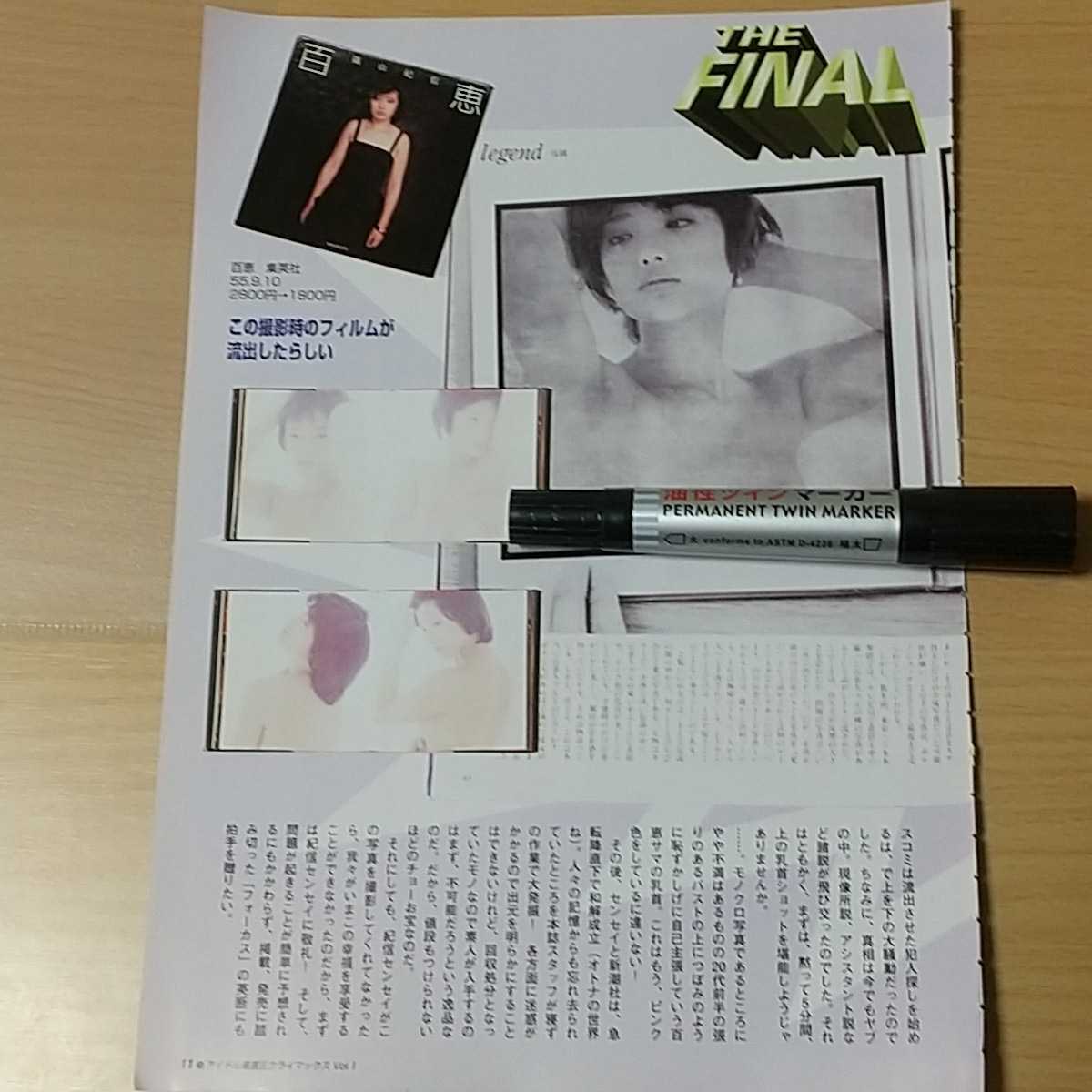 1-184 レア物お宝画像 山口百恵 Legend 篠山紀信 現在入手困難品 伝説 