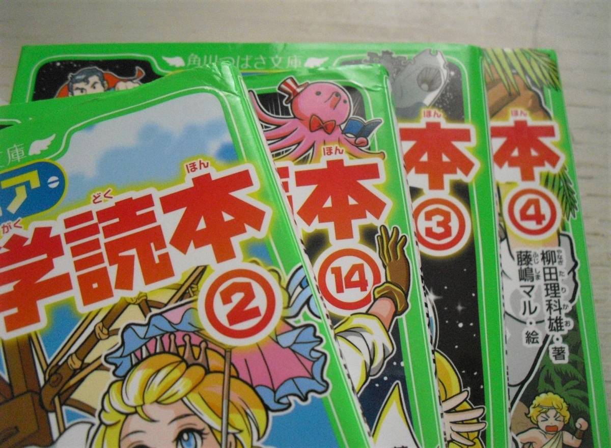 ジュニア空想科学読本 [角川つばさ文庫] 1-20巻 柳田理科雄 ※画像確認 
