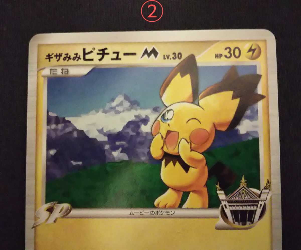 良好品 美品 ポケモンカード ギザみみピチューm 超克の時空へ 青山剛昌 ポケモンカードゲーム V Pravda Ru