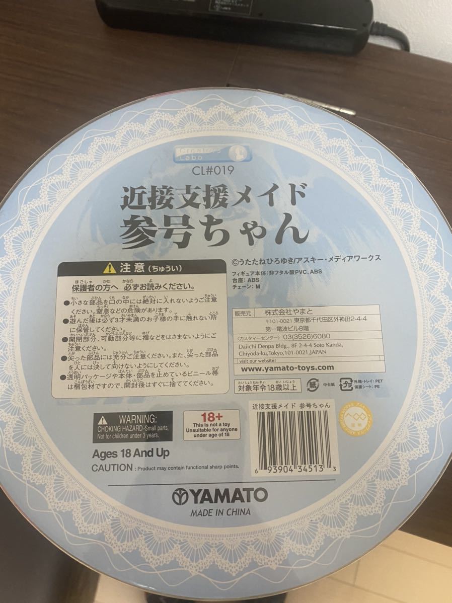 うたたねひろゆき YAMATO 近接支援メイド 参号ちゃん 】イラスト