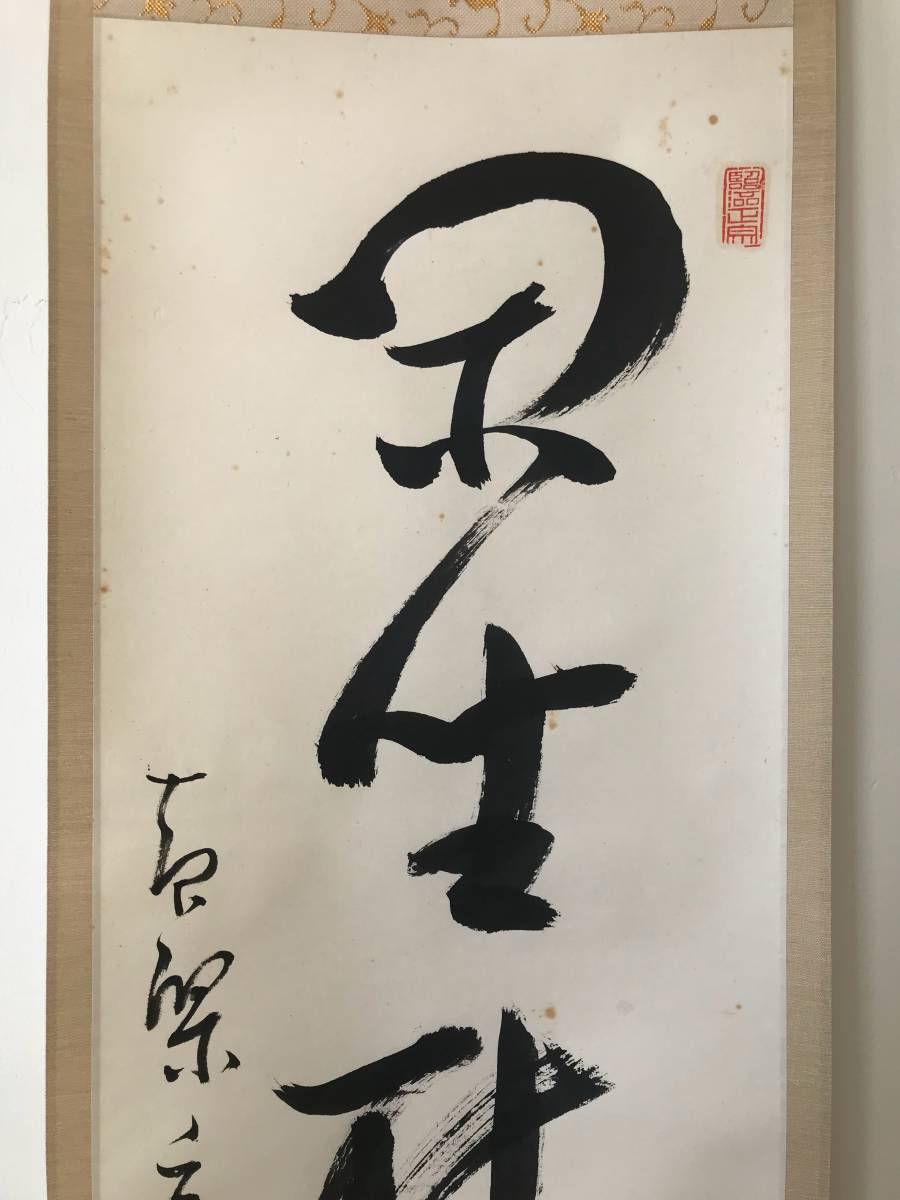 布袋 宮前心山掛軸 Y069 （姫路市】通宝山 弥勒寺「紫陽花と日本一 