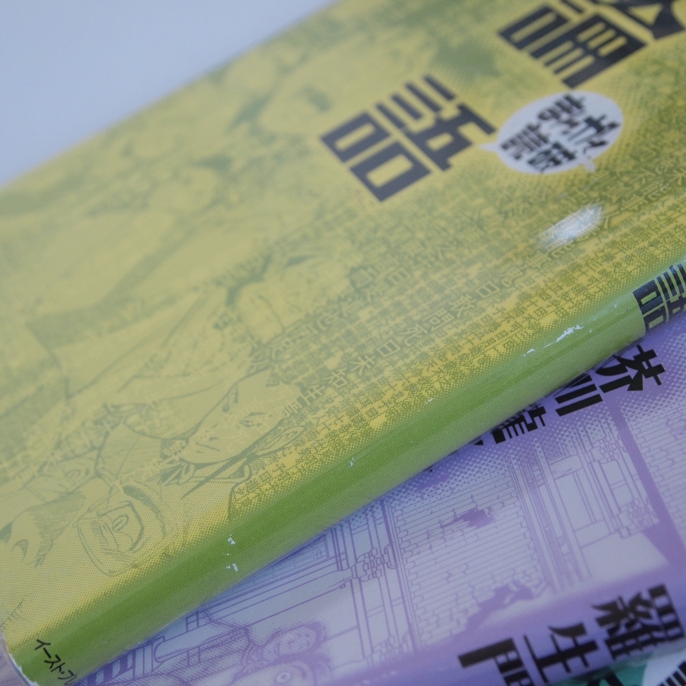 まんがで読破 マンガ 漫画 セット まとめ いろいろ 羅生門 続 資本論