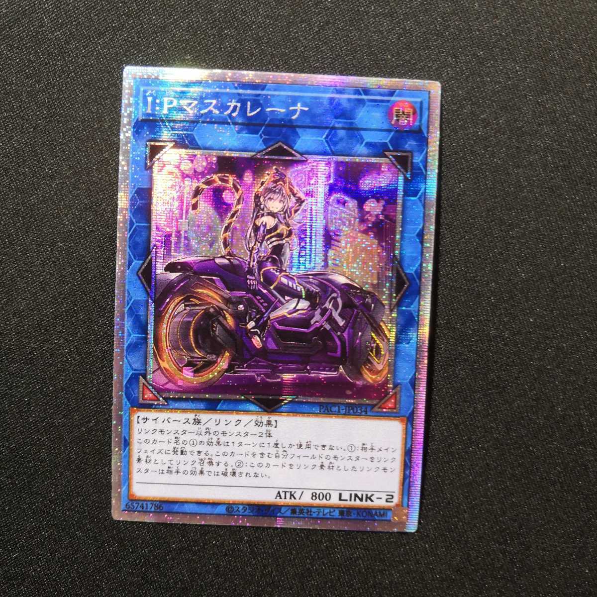プリレア 絵違い I：Pマスカレーナ プリズマティックシークレット シク 