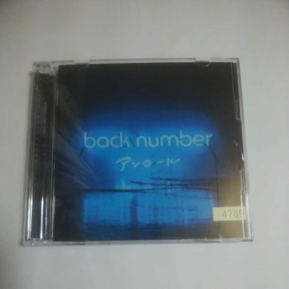 back number アンコール ベスト アルバム CD 2枚組 BEST 32曲収録 即決