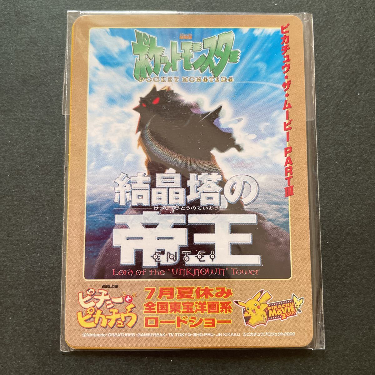 新品未開封 ポケモンカード 結晶塔の帝王 エンテイ 限定プロモ 特典 