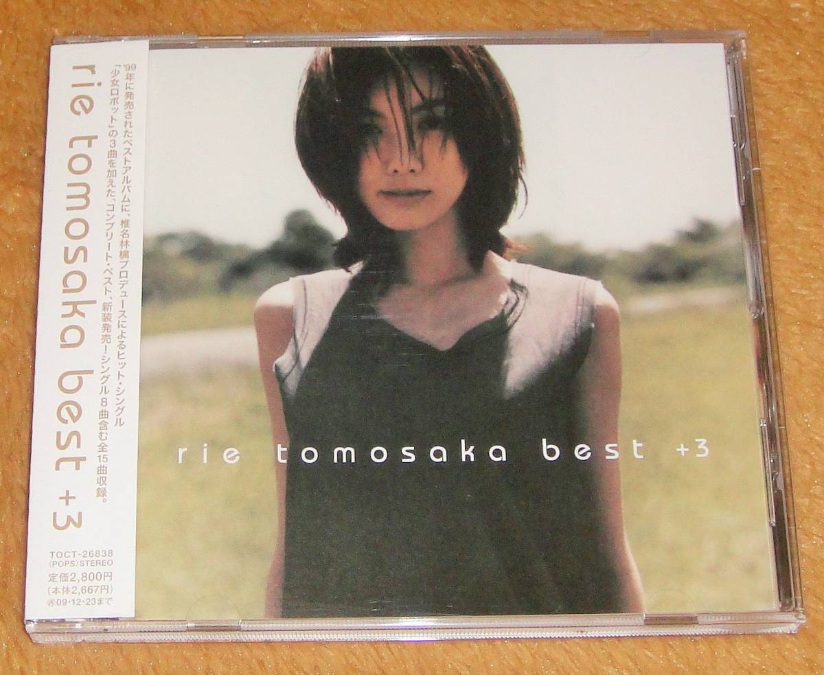 ともさかりえ rie tomosaka best +3 アナログ盤 LPレコード 【公式通販】