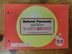 セールスマン カタログのYahoo!オークション(旧ヤフオク!)の相場・価格 