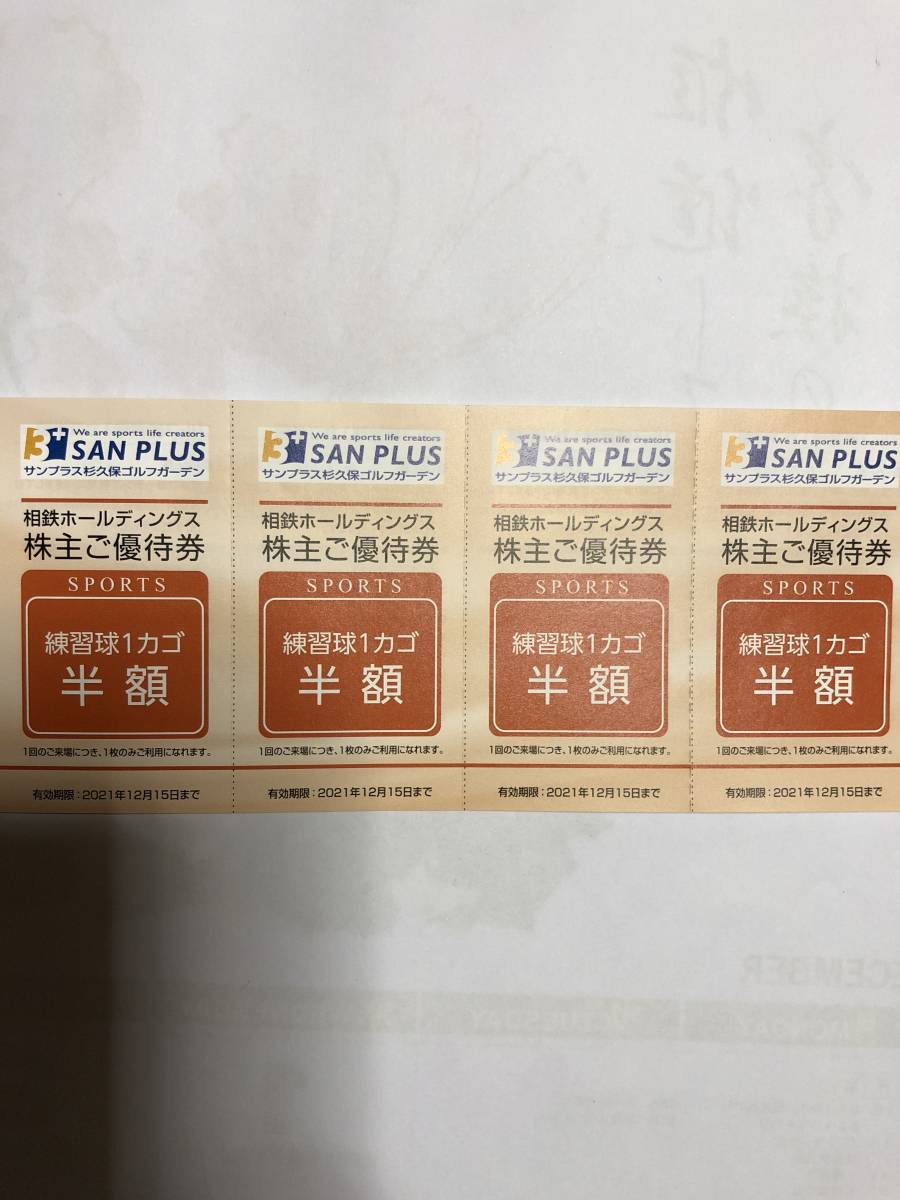 ◇相鉄ホールディングス株主優待券のセット◇相鉄グループで利用できる優待券が色々ありとってもお得！_3