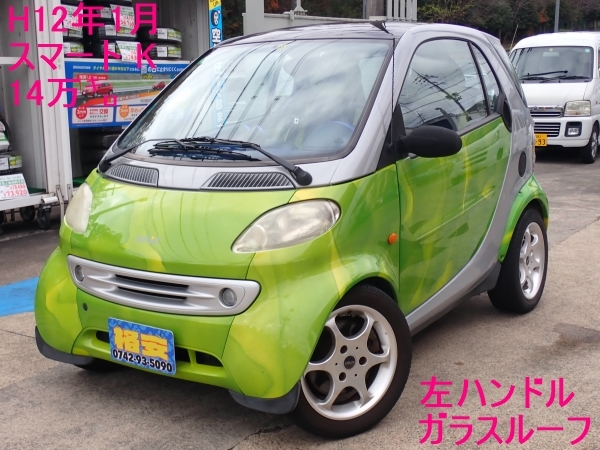 激安 スマート K 軽自動車登録 14万 左ハンドル ガラスルーフ 内外装奇麗 諸経費込み17万円スタート 諸経費込み21万円 スマートフォーツーk スマートk 売買されたオークション情報 Yahooの商品情報をアーカイブ公開 オークファン Aucfan Com