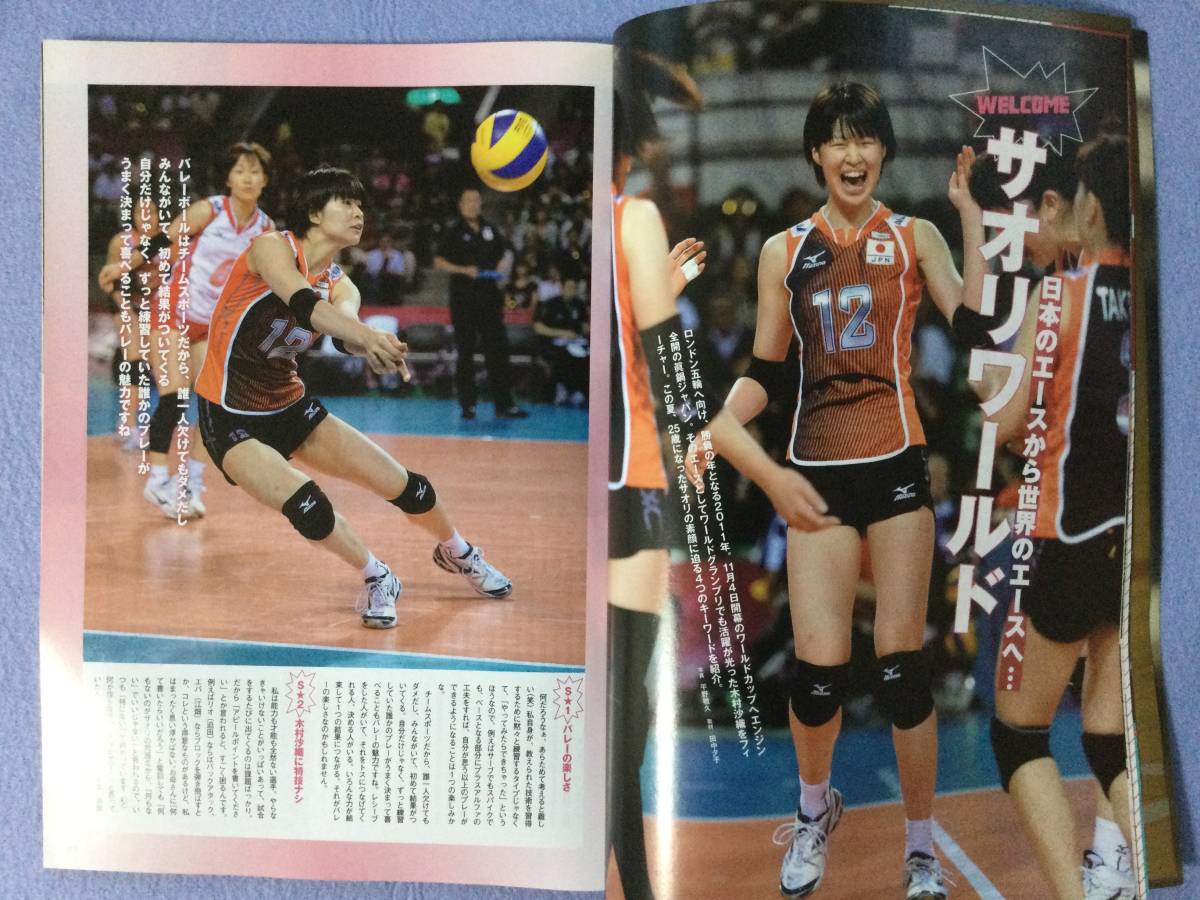 月刊バレーボール 11 10月号 木村沙織 狩野舞子 迫田さおり 第41回全中 ファミリーマートカップ第31回 バレーボール 売買されたオークション情報 Yahooの商品情報をアーカイブ公開 オークファン Aucfan Com