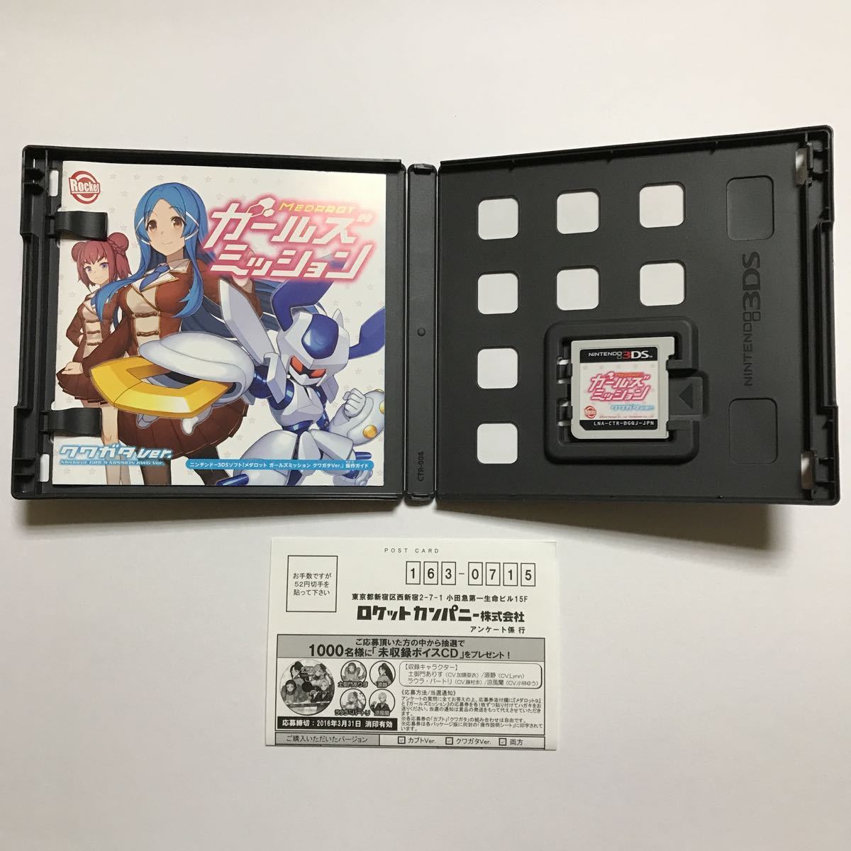 メダロット ガールズミッション クワガタver.(ニンテンドー3DS専用