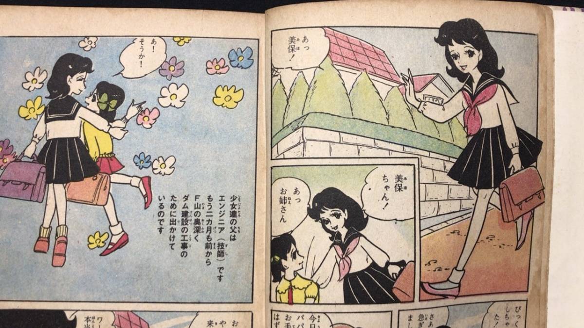 I【貸本漫画16】花 少女漫画珠玉集20○田中美智子/黒沢美樹/田中美弥子