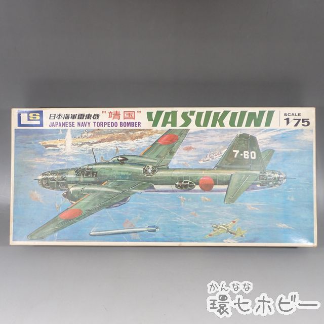 KQ78 未組立 当時物 古い エルエス/LS 日本海軍雷撃機 靖国 1/75 現状