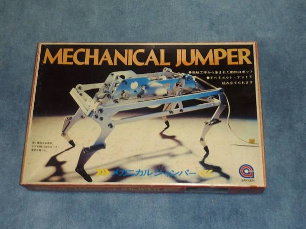 36] 学研：メカモ【メカニカル・ジャンパー】(金属製ロボット)(電気