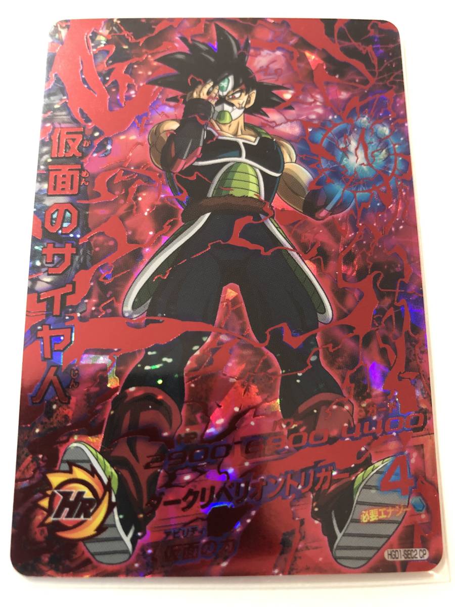 ドラゴンボールヒーローズ HGD1 - SEC2 CP UR SEC シークレット 仮面の