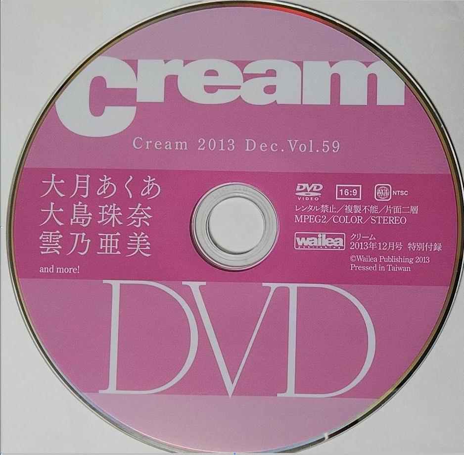 月刊Cream 2013年 12月号 DVD付き 月刊クリーム DVD BOX 浜田由梨 大月