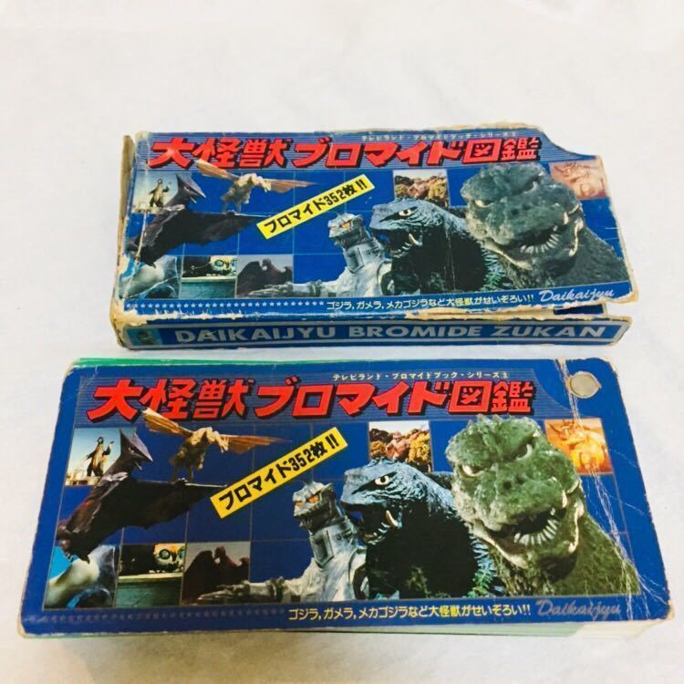 昭和レトロ/テレビランド 大怪獣ブロマイド図鑑 ゴジラ ガメラ モスラ