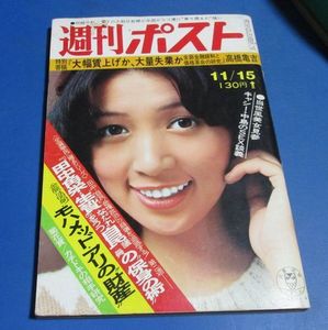 週刊ポスト 昭和のYahoo!オークション(旧ヤフオク!)の相場・価格を見る