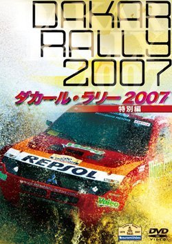 新作入荷，大人気】 ダカール・ラリー2007〈特別版〉 [DVD](中古品)