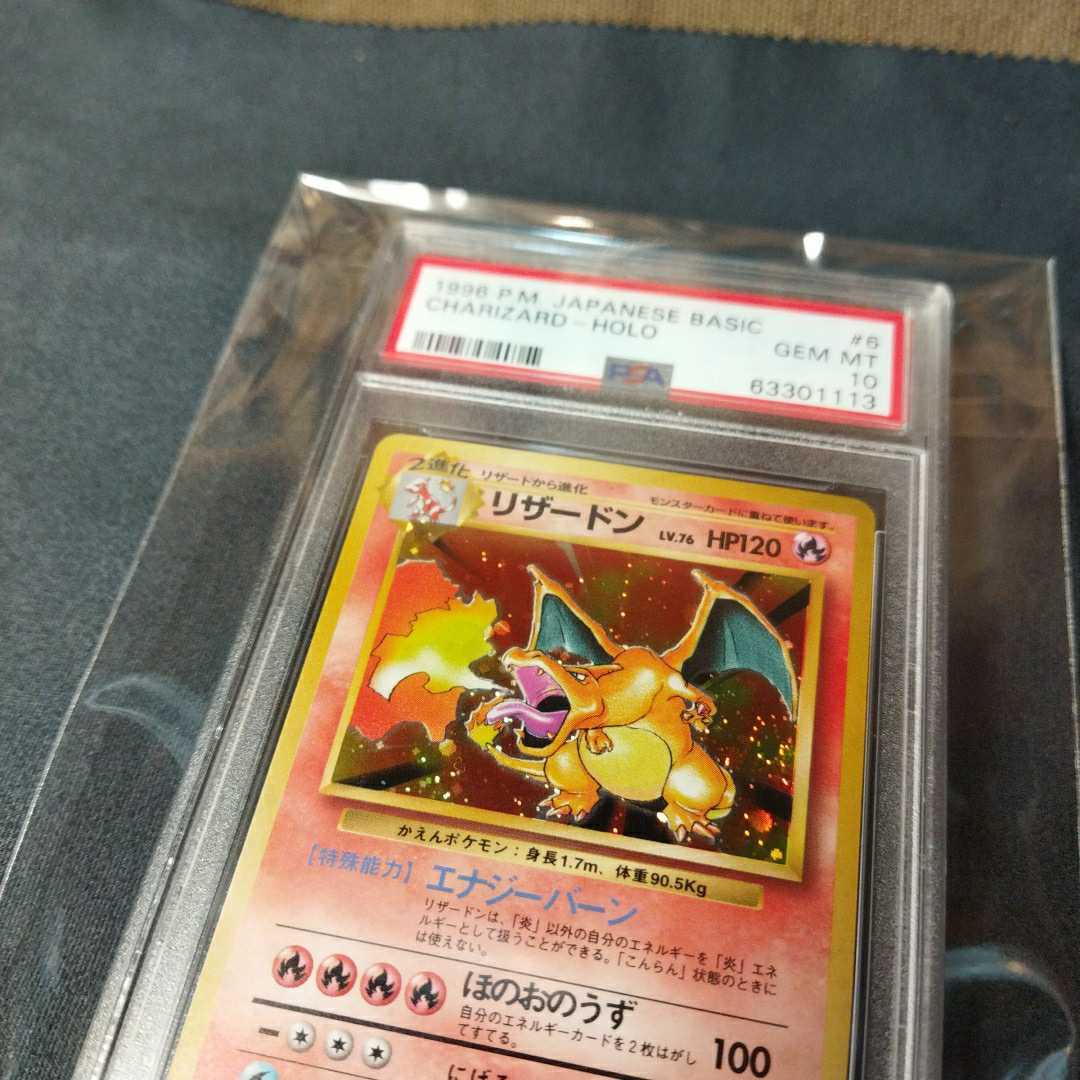ポケモンカード 旧裏面 かえん リザードン PSA10 ワンオーナー 