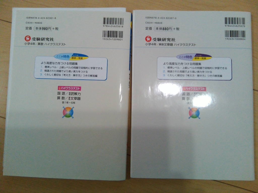 2冊まとめ 小学4年 ハイクラステスト 算数 算数文章題 受験研究社 中学受験 売買されたオークション情報 Yahooの商品情報をアーカイブ公開 オークファン Aucfan Com