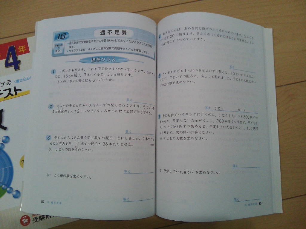 2冊まとめ 小学4年 ハイクラステスト 算数 算数文章題 受験研究社 中学受験 売買されたオークション情報 Yahooの商品情報をアーカイブ公開 オークファン Aucfan Com