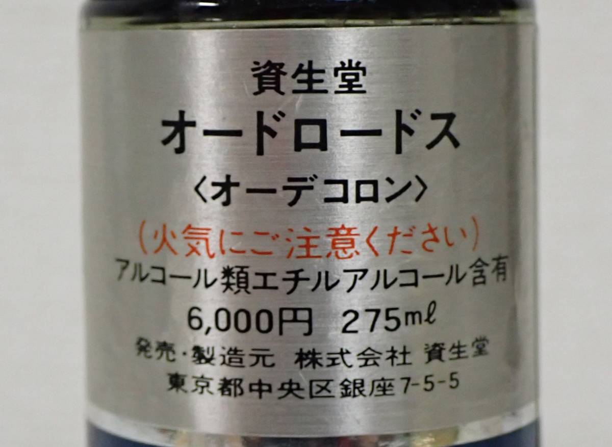 資生堂 オードロードス オーデコロン 275ml ☆資生堂☆オードロードス☆オーデコロン☆275ml☆ ビューティー
