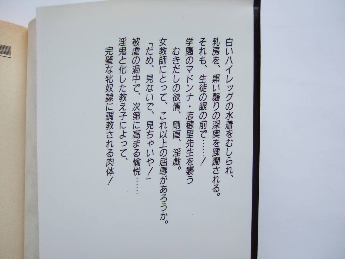 ◇◇「女教師・志穂里」 九紋 竜 (原案 綺羅 光) / フランス書院 