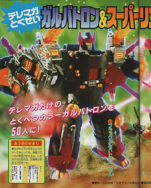 トランスフォーマー SL 抽選品 ガルバトロン ブラックバージョン