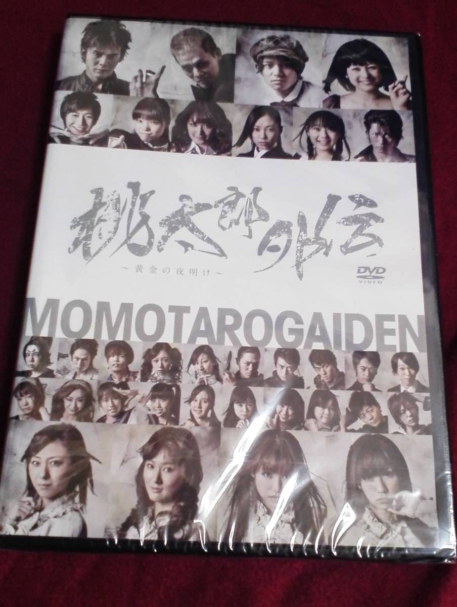 Dvd 舞台 桃太郎外伝 黄金の夜明け 溝呂木賢 林野健志 川隅美慎 清野菜名 高橋郁哉 亀井理那 葉加瀬マイ 塩月綾香 冨手麻妙 粕谷佳五 演劇 ミュージカル 売買されたオークション情報 Yahooの商品情報をアーカイブ公開 オークファン Aucfan Com Dvd 舞台 桃太郎外伝 黄金の夜明け 溝呂木賢 林野健志 川隅美慎 清野菜名 高橋郁哉 亀井理那 葉加瀬マイ 塩月綾香 冨手麻妙 粕谷佳五 演劇 ミュージカル 売買されたオークション情報 Yahooの商品情報をアーカイブ公開 オークファン Aucfan Com