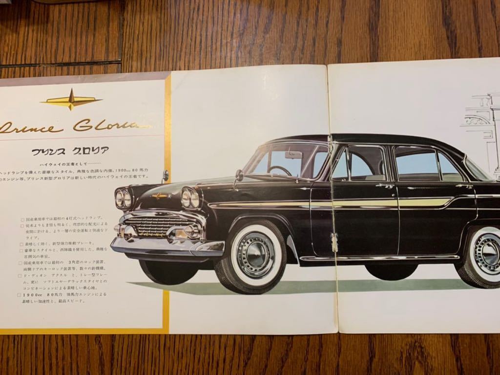希少 プリンス自動車 プリンスグロリア 1959年 20ページ 旧車 